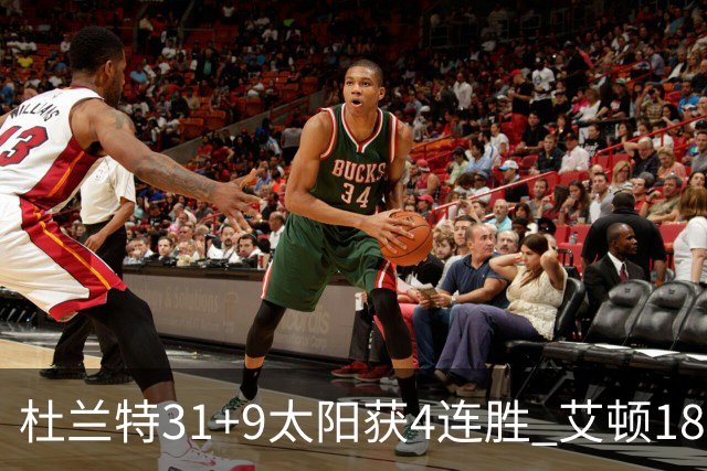杜兰特31+9太阳获4连胜 艾顿18+8开拓者8连败